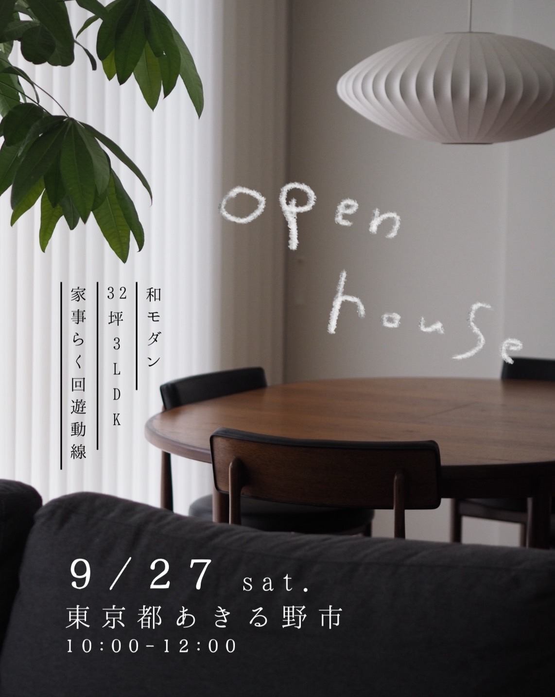 暮らしの拝見会 -open house-